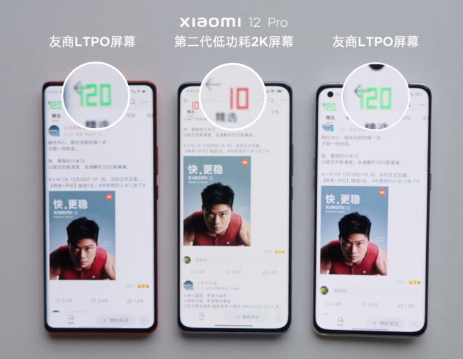 首發LTPO 2.0+智能動態刷新！小米12 Pro屏幕這回沒刺挑了吧？