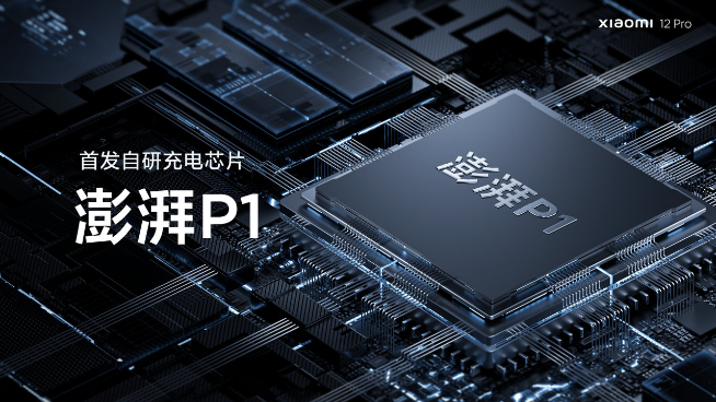 小米12 Pro首發(fā)120W澎湃秒充！小旗艦全面升級(jí)或面臨漲價(jià)？