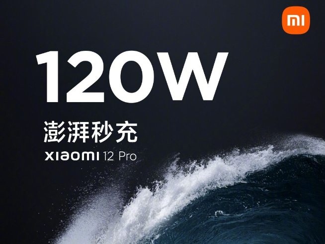 小米12 Pro首發(fā)120W澎湃秒充！小旗艦全面升級(jí)或面臨漲價(jià)？
