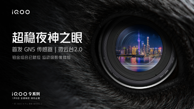 iQOO 9系列首發三星GN5！Pro獨享微云臺+150° 魚眼超廣角