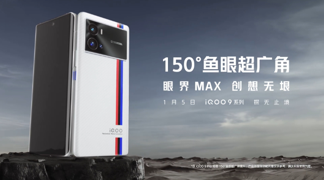 iQOO 9系列首發三星GN5！Pro獨享微云臺+150° 魚眼超廣角