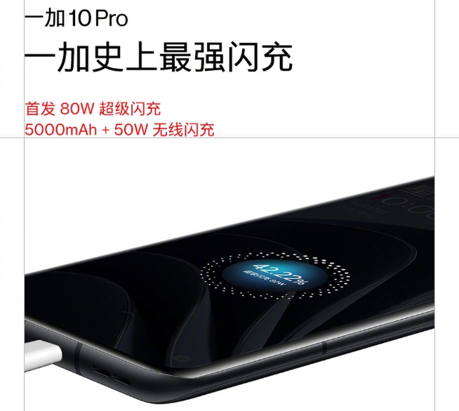 一加10 Pro完整配置提前公布：首發(fā)80W超級閃充！這回著重體驗優(yōu)化？