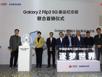 中國聯通攜手三星舉辦奧運紀念版5G手機首銷：限量2022臺