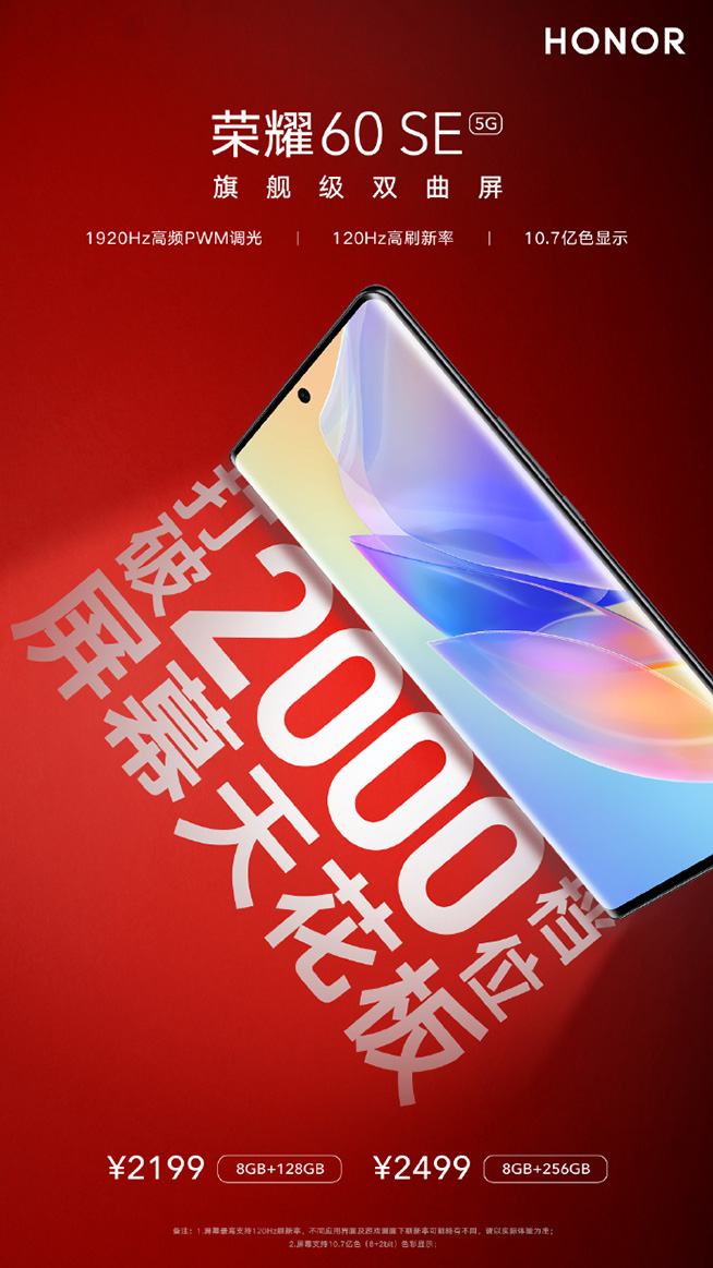 手機中的大眾情人，榮耀60 SE詮釋全方位之美