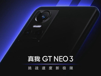 真我GT Neo3官宣3月見(jiàn)！首發(fā)150W光速秒充！馬里亞納X下放？