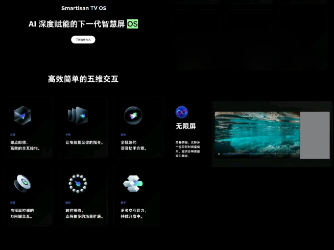Smartisan OS奇跡復活！聯手康佳推出TV版本 未來可期？