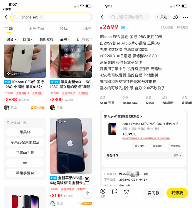 iPhone SE3銷量低迷遭蘋果接連砍單，上市一個月為何降價這么多？