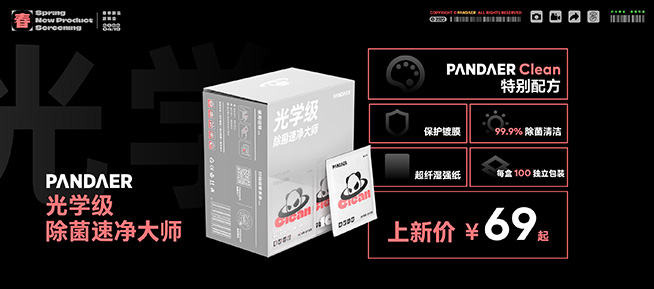 20余款新品！PANDAER、lipro登陸魅族春日新品放映會