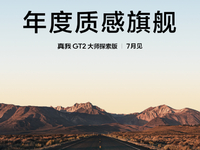 明著搶小米12S系列風頭！真我GT2大師探索版官宣7月見