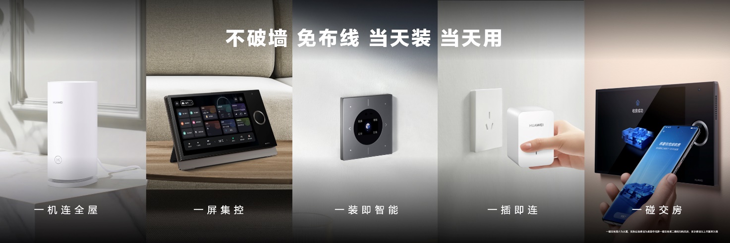 新一代華為全屋智能發(fā)布：解鎖后裝海量市場，引領(lǐng)行業(yè)發(fā)展方向