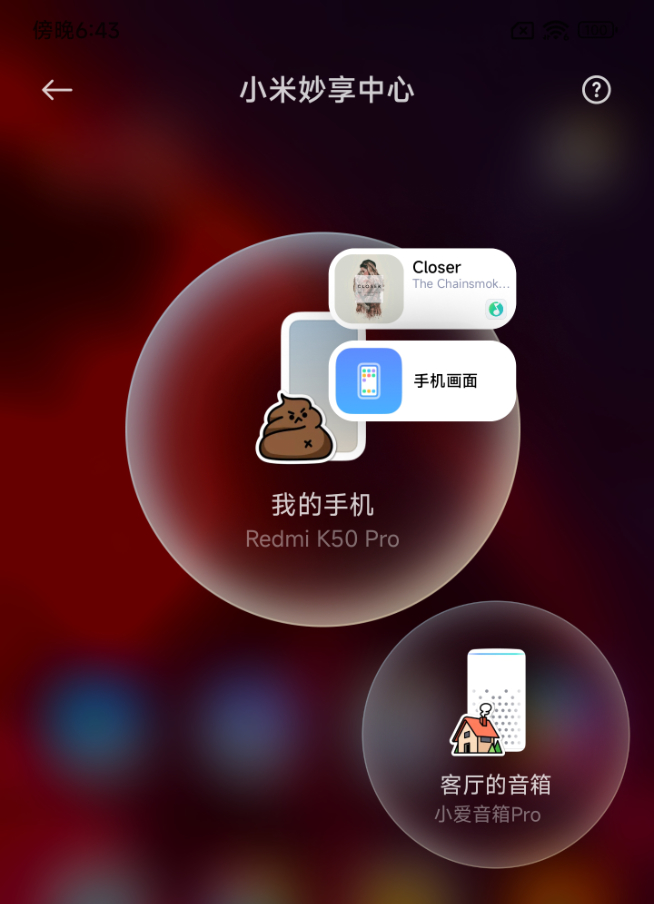 小米妙享中心實測體驗：舊功能新包裝？細節仍需好好優化