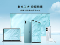 五大終端同臺亮相，榮耀全場景致力用標(biāo)桿品質(zhì)引領(lǐng)行業(yè)升級