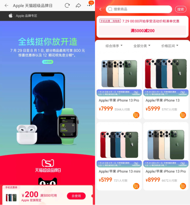 蘋果官網首次打折良心了一回？iPhone 13系列最高直降800元