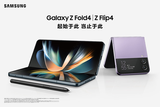 多元升級，三星發布新折疊旗艦Galaxy Z Flip4與Z Fold4