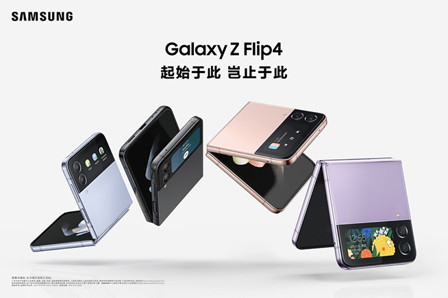 多元升級，三星發布新折疊旗艦Galaxy Z Flip4與Z Fold4