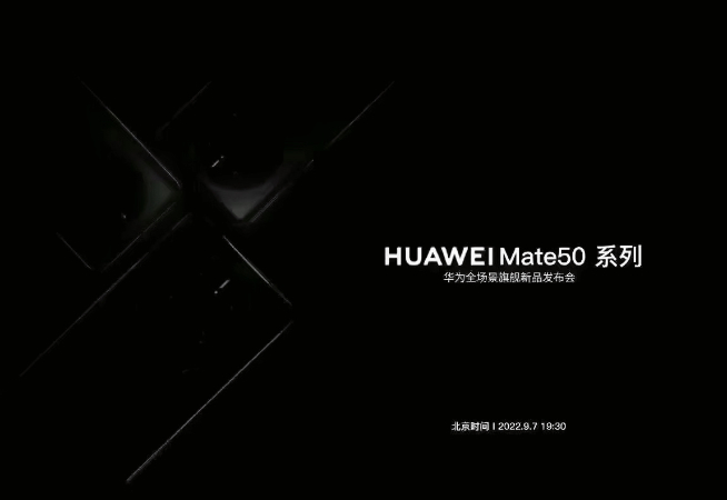 跟蘋果iPhone 14正面交鋒！華為Mate50系列要等到9月發(fā)布？