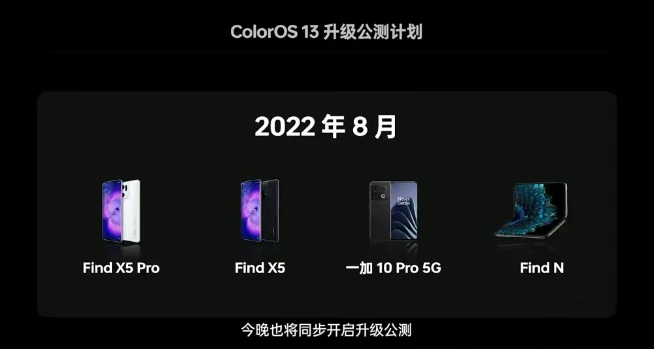 OPPO ColorOS13系統(tǒng)正式發(fā)布：Be Water！旗艦搶先公測(cè)