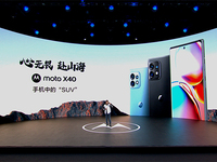 扛造+高性價(jià)比，第二代驍龍8旗艦聯(lián)想moto X40發(fā)布