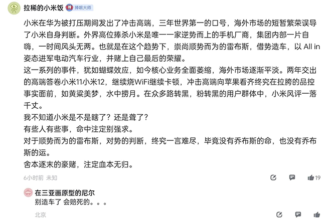 傳小米計(jì)劃裁員6000人！員工：卸磨殺驢，不看好造車