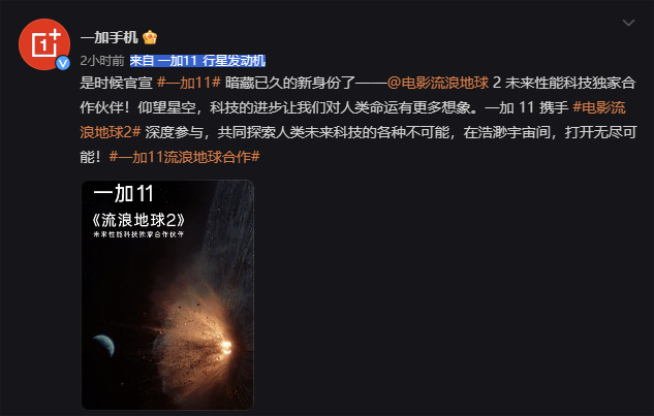 100億支援還不夠？一加11甚至還拿下了《流浪地球2》聯(lián)名！