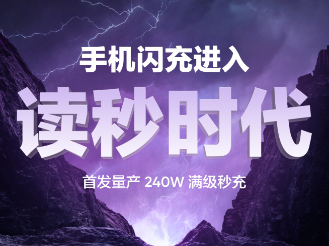 首發240W閃充讀秒比拼！真我GT Neo5定檔2月9日發布