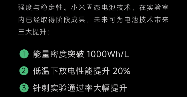 小米公布預研固態電池技術：對標榮耀輕松塞下6000mAh電池？