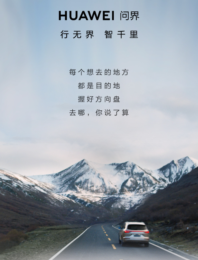 AITO問界改名HUAWEI問界汽車：華為接管？不裝了要下場造車？