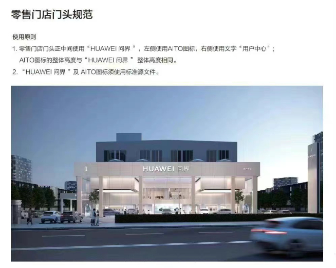 AITO問界改名HUAWEI問界汽車：華為接管？不裝了要下場造車？