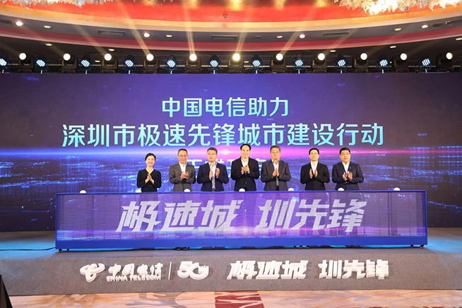  “深圳速度”再提速，中國電信助力深圳打造極速先鋒城市