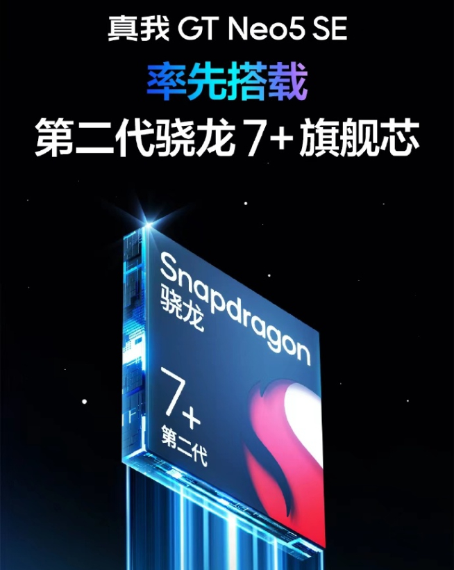 Redmi Note12 Turbo再戰真我！首發第二代驍龍7+占上風？