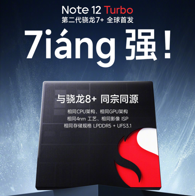 Redmi Note 12 Turbo亮相：設計對味了？狂暴引擎榨干性能