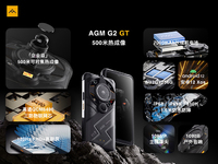500米熱成像+專業戶外 5999元起AGM G2 GT發布