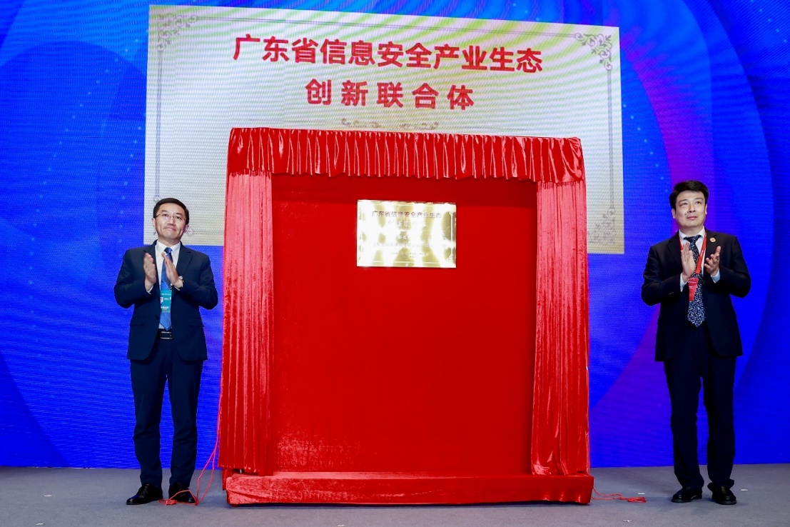 廣東省信息安全產業生態創新聯合體成立，廣東聯通牽頭