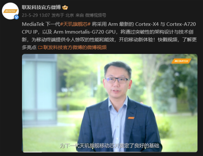 聯(lián)發(fā)科天璣9300規(guī)格搶先公布：vivo首發(fā)？提前對位第三代驍龍8