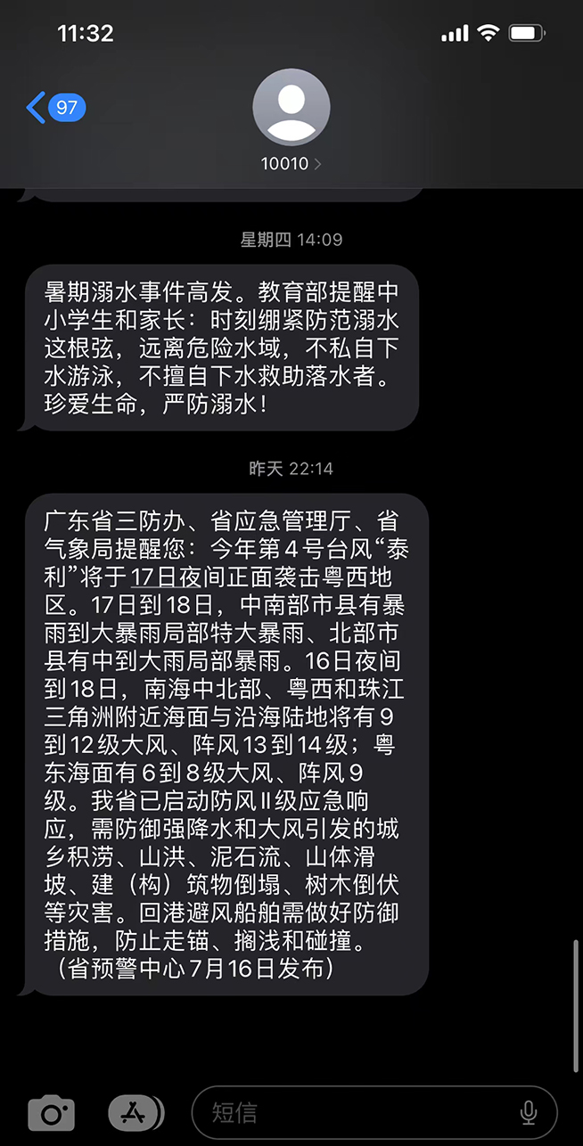 臺風“泰利”來襲，廣東聯通全面保障通信暢通