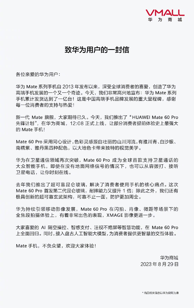 麒麟9000s+全國產5G？！華為Mate 60 Pro突發超前開售！