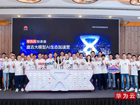 盤古大模型AI生態加速營在上海開營，為創業公司加速賦能