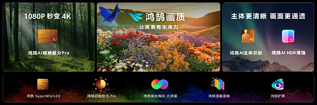 巨幕還能這樣玩！華為智慧屏 V5 Pro開(kāi)售，跨時(shí)代交互革新
