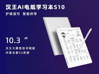 天地大模型硬核加持，漢王科技電紙學習本功能再升級