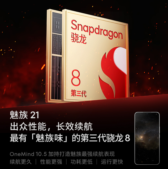 魅族21定檔月底壓軸登場：換三星屏自我救贖？AR智能眼鏡同步發布