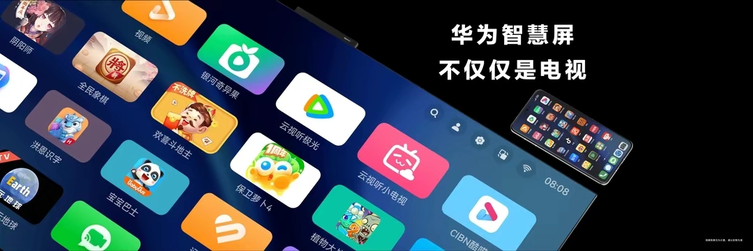 華為智慧屏 V5發布，“巨幕手機”革新大屏交互玩法