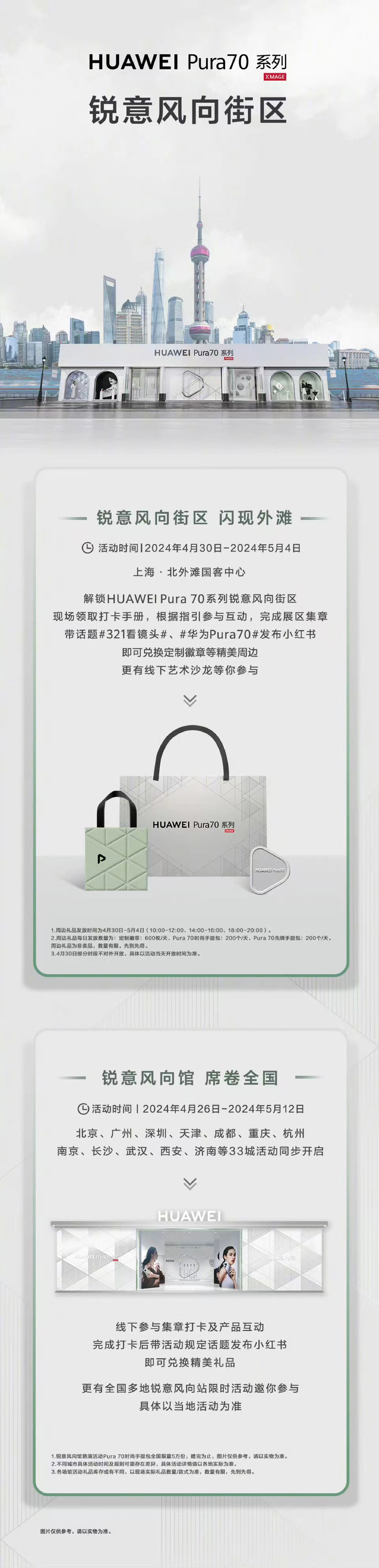 華為Pura 70系列美學跨界，銳意風向街區(qū)躋身五一打卡新熱門