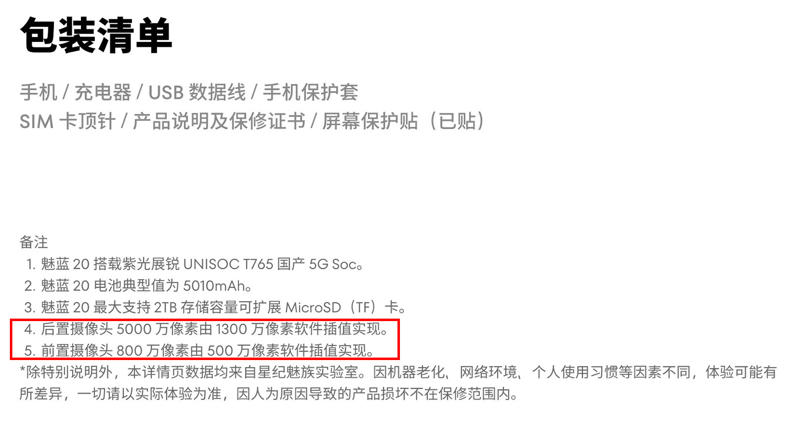 魅族和中國移動(dòng)聯(lián)手割韭菜？魅藍(lán)20重新定義千元機(jī)：576P屏，無快充