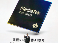 MTK旗艦芯天璣9400發布：集成291億晶體管，喊話驍龍“不用追高頻”