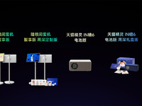 天貓精靈發(fā)布六大新品，2799元的高刷AI哇哦閨蜜機來了