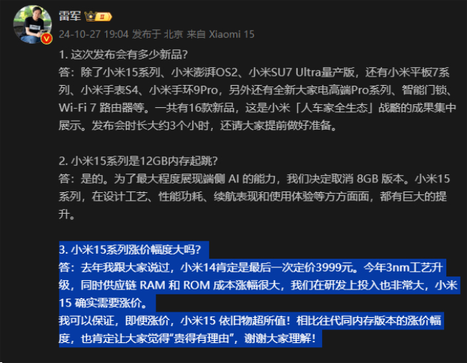 小米15系列即將登場(chǎng)：全球首發(fā)驍龍8至尊版！漲價(jià)貴得有理由？
