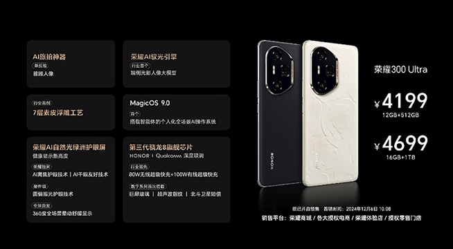 榮耀300系列發布：2299元起，久違的超大杯和潛望長焦回歸