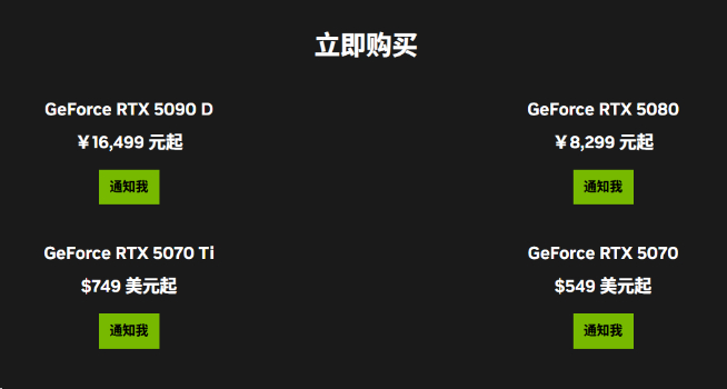 國行特供RTX 5090D售價16499元起！全球最強顯卡強勢登場