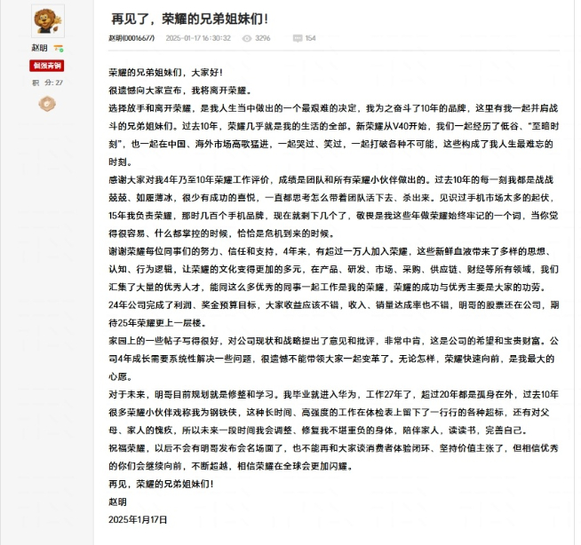 辟謠變實錘？前榮耀CEO趙明辭別，網友期待他重返華為？