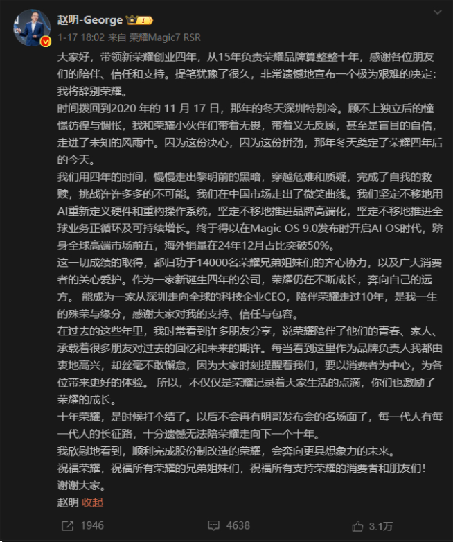 辟謠變實錘？前榮耀CEO趙明辭別，網友期待他重返華為？